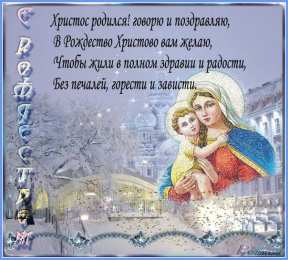 Открытки Рождество Христово Открытка 