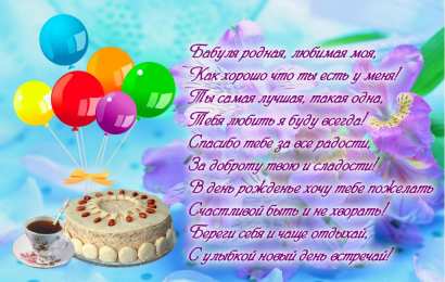 с днем рождения, бабушка С днем рождения бабушка