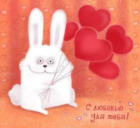 любимым открытки любимым с любовью. я тебя люблю. i love you. люблю больше жизни