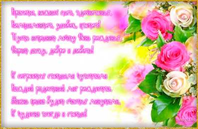 с днем рождения (девушке) и, пожелания с днем рождения девушке, цветы