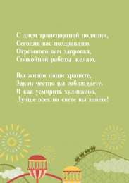 День транспортной полиции День транспортной полиции. Профессиональный праздник