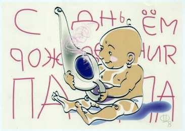 с днем рождения, папа папа, с днем рождения.