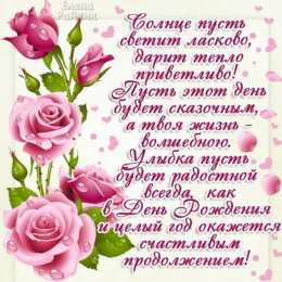 с днем рождения (девушке) и, пожелания с днем рождения девушке, цветы