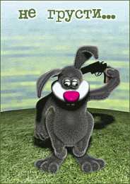 не грусти, не скучай не грусти. не скучай. все будет хорошо. улыбнись. все пройдет