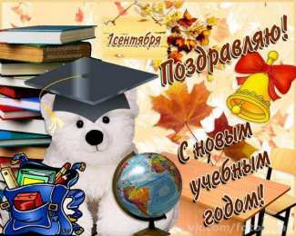 1 сентября - день знаний открытки ко дню знаний. первый день осени. здравствуй, школа