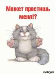 прости прости. прости меня. открытки прости. прости пожалуйста. прости меня пожалуйста. ты меня простишь? извини пожалуйста. давай помиримся. прости я больше так не буду