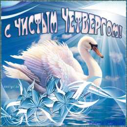 четверг Открытки про четверг