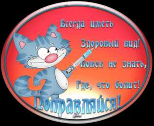 Открытки выздоравливай выздоравливай. желаю скорейшего выздоровления. не болей выздоравливай. желаю скорейшего выздоровления. не болей