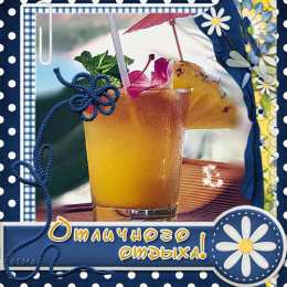 отдохни, удачного отдыха отдохни. удачного отдыха. пришло время отдохнуть. пора расслабиться. приятного отдыха. хорошего отдыха. веселого отпуска. 