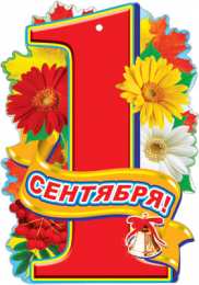 1 сентября - день знаний открытки ко дню знаний. первый день осени. здравствуй, школа