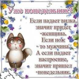 понедельник понедельник. открытки к понедельнику. опять понедельник. легкого