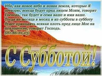 суббота Хорошего субботнего дня