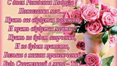 с днем рождения (девушке) и, пожелания с днем рождения девушке, цветы