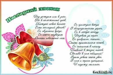 25 мая - Последний звонок открытки на 25 мая. последний звонок. прощай школа. выпускной