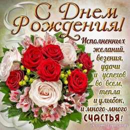 с днем рождения (девушке) и, пожелания с днем рождения девушке, цветы