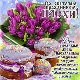 Пасха пасха. христосе воскресе. светлый праздник . пасхальные яйца.