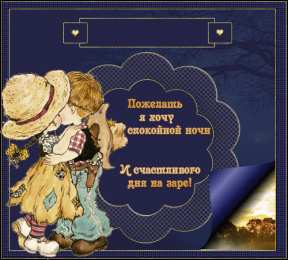 Открытки спокойной ночи спокойной ночи. открытки с пожеланием спокойной ночи. приятных снов. сладких снов. приятных сновидений. доброй ночи. нежных снов. волшебных снов. спите сладко  спокойной ночи. открытки с пожеланием спокойной ночи. приятных снов. сладких снов. приятных сновидений. доброй ночи. нежных снов. волшебных снов. спите сладко 