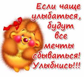 улыбнись улыбнись. улыбайся. smile. улыбка. улыбайся и мир улыбнется тебе