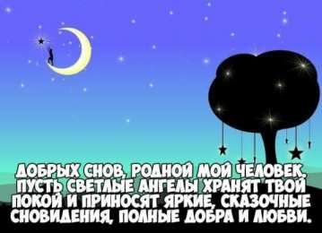 Открытки спокойной ночи спокойной ночи. открытки с пожеланием спокойной ночи. приятных снов. сладких снов. приятных сновидений. доброй ночи. нежных снов. волшебных снов. спите сладко  спокойной ночи. открытки с пожеланием спокойной ночи. приятных снов. сладких снов. приятных сновидений. доброй ночи. нежных снов. волшебных снов. спите сладко 