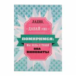 давай мириться Давай мириться