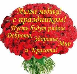 день медика день медика. с днем медика. поздравляю с днем медицинского работника