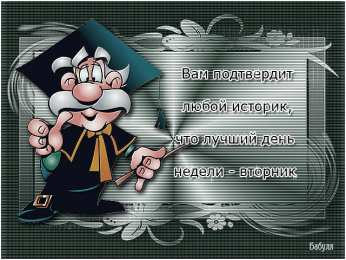 вторник вторник. с добрым вторником.