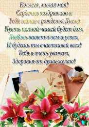 с днем рождения (девушке) и, пожелания с днем рождения девушке, цветы