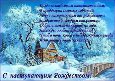 Рождество Христово Открытка