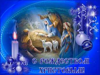 Рождество Христово Открытка