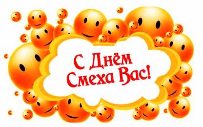 1 апреля открытки на 1 апреля. приколы на день дурака. поздравления. смех. приколы
