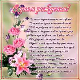 с днем рождения (девушке) и, пожелания с днем рождения девушке, цветы