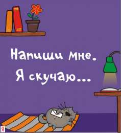 я скучаю открытки я скучаю. мне скучно без тебя. я соскучилась по тебе . i miss you.