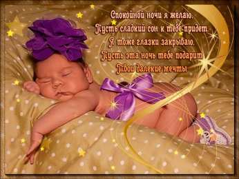 Открытки спокойной ночи спокойной ночи. открытки с пожеланием спокойной ночи. приятных снов. сладких снов. приятных сновидений. доброй ночи. нежных снов. волшебных снов. спите сладко  спокойной ночи. открытки с пожеланием спокойной ночи. приятных снов. сладких снов. приятных сновидений. доброй ночи. нежных снов. волшебных снов. спите сладко 