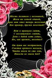 65 - железная свадьба открытки на 65 лет свадьбы. железная свадьба. поздравления с железной свадьбой. пожелания в день железной свадьб