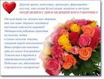 день медика день медика. с днем медика. поздравляю с днем медицинского работника