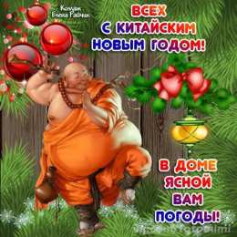 Китайский новый год Картинки на китайский новый год