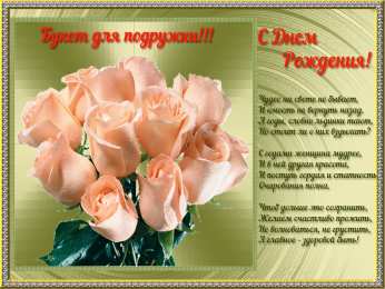 с днем рождения (девушке) и, пожелания с днем рождения девушке, цветы