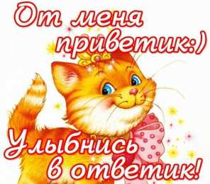 улыбнись улыбнись. улыбайся. smile. улыбка. улыбайся и мир улыбнется тебе