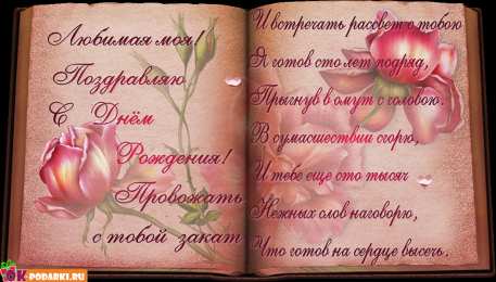 с днем рождения, любимый/любимая с днем рождения, любимый