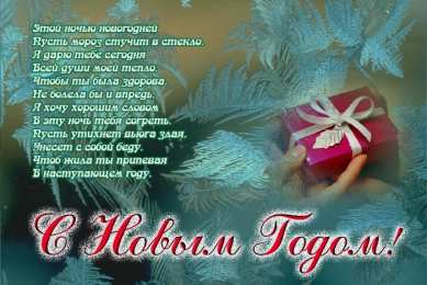 Открытки Новый год новый год. поздравления с новым годом. с наступающим новым годом поздравления с новым годом. открытки к новому году. пожелания в новый год. елка. шарики. дед мороз. снегурочка. снеговик. зима. праздник. новогодняя ночь. чудо.