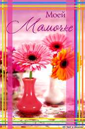 Открытки День матери День матери. Открытка для мамы. Лучшие открытки на праздник день матери. Открытки с поздравлвлениями на день матери. 