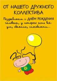 С днем рождения начальнику С днем рождения начальнику