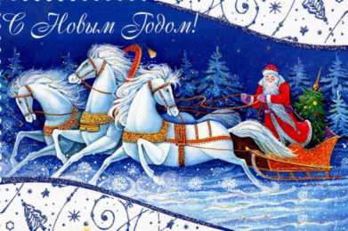 Открытки Новый год новый год. поздравления с новым годом. с наступающим новым годом поздравления с новым годом. открытки к новому году. пожелания в новый год. елка. шарики. дед мороз. снегурочка. снеговик. зима. праздник. новогодняя ночь. чудо.