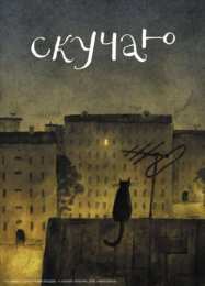 я скучаю открытки я скучаю. мне скучно без тебя. я соскучилась по тебе . i miss you.