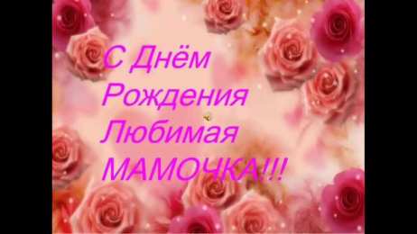 с днем рождения, мама папа, с днем рождения. любимому папе в день рождения. открытки на день рождения папы. с днем рождения, папуля. поздравляю с днем рождения, папа, 