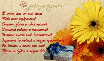 с днем рождения, папа папа, с днем рождения.