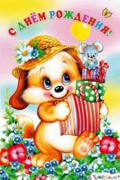 с днем рождения (ребенку) скачать открытки с днем рождения ребенку, открытки на день рождения девочке, открытки на день рождения мальчику, открытки сыну, открытки дочери, открытки
