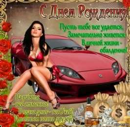 с днем рождения (парню) скачать открытки на день рождения мужчине, открытки на день рождения мужа, отца, брата, племянника, пожелания 