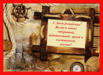 С днем рождения начальнику С днем рождения начальнику