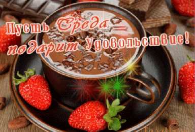 среда С веселой средой